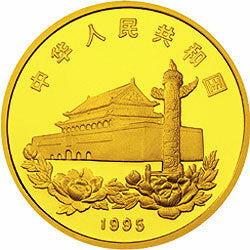 1995香港回歸祖國金銀紀念幣（第1組）5盎司圓形金質紀念幣 - 圖片 2